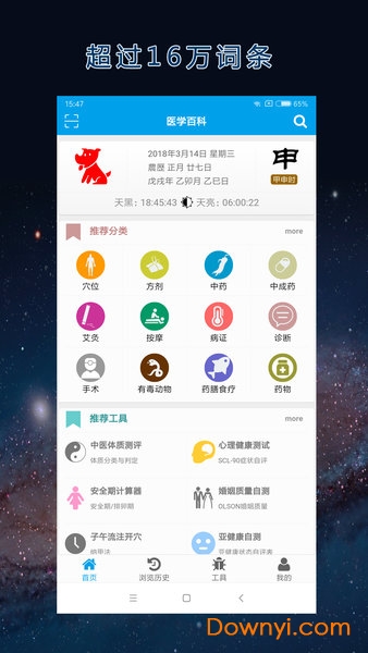 医学百科手机版 v3.04.0006 安卓最新版3