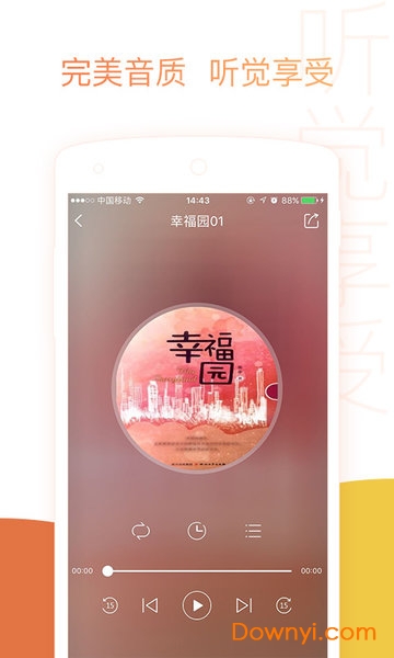 去听手机客户端