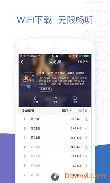 去听软件 v5.1.2 安卓最新版0