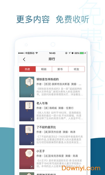 去听软件 v5.1.2 安卓最新版1