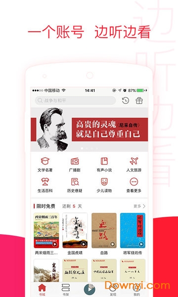 去听软件 v5.1.2 安卓最新版2