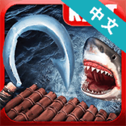 木筏求生绝地生存手游