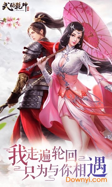 武动乾坤网易手游 v1.2.6 安卓版0