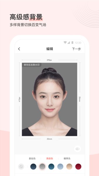 最美证件照免费版 V4.5.98 安卓版2