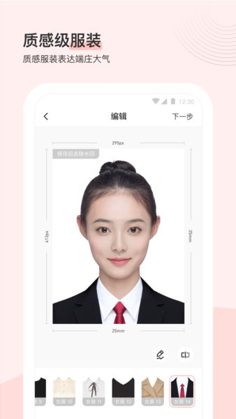 最美证件照免费版 V4.5.98 安卓版1