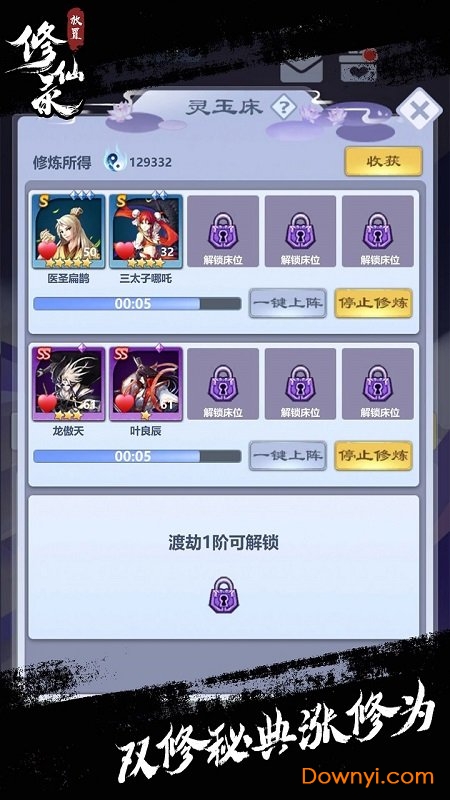 放置修仙录内购版