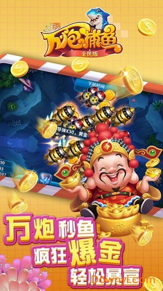 万炮捕鱼全民版游戏 v2.60.0.0 安卓版1