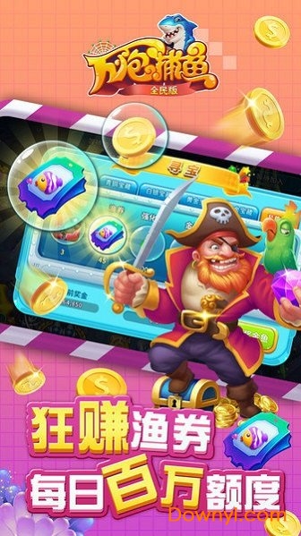 万炮捕鱼全民版游戏 v2.60.0.0 安卓版2