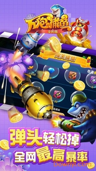 万炮捕鱼全民版游戏 v2.60.0.0 安卓版3