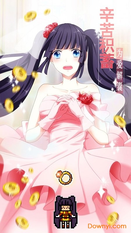 恋之花嫁中文版