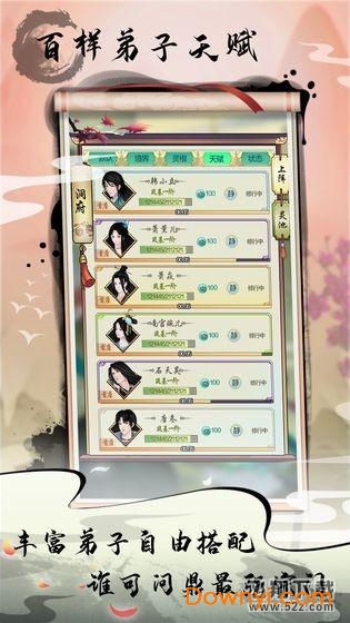 掌门修仙记葫芦侠修改版