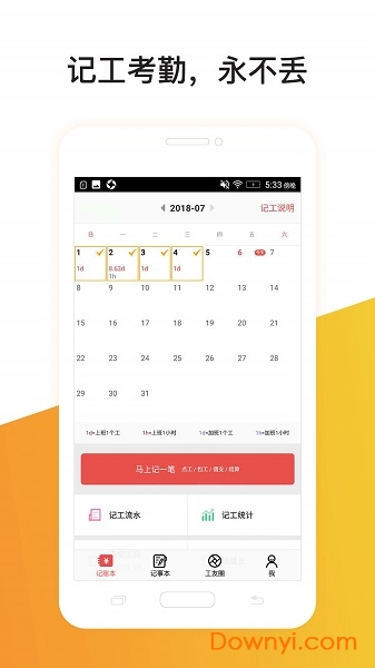 记工记账手机版 v6.0.5 安卓版1
