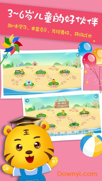 儿童教育游戏大全免费版 v5.6 安卓最新版1