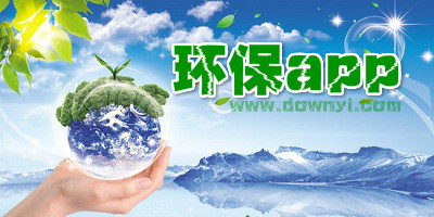 环保app