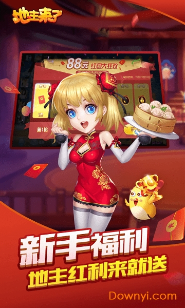 地主来了2019 v1.08.00.710 安卓版1