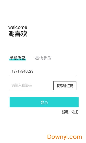 潮喜欢软件 v2.0 安卓版2
