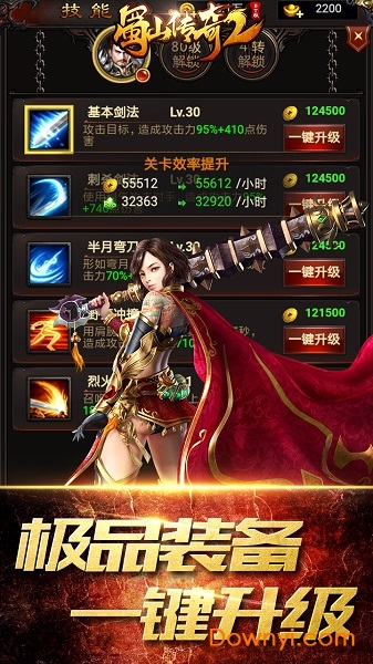 蜀山传奇2bt版 v1.0.0 安卓版1