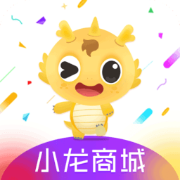 小龙商城手机版