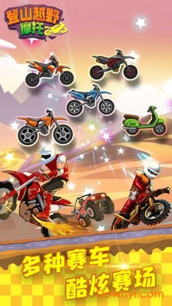 登山越野摩托小游戏 登山越野摩托游戏