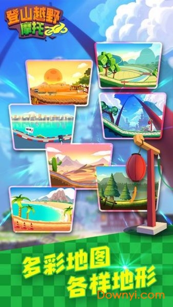 登山越野摩托小游戏 登山越野摩托游戏