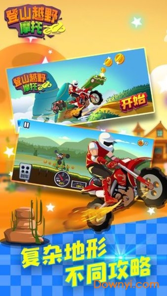 登山越野摩托小游戏 v1.0.1 安卓版 1