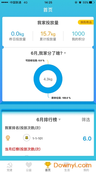 河马社区软件 v1.0 安卓版2