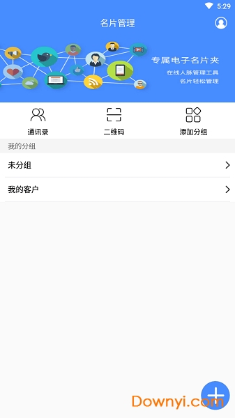 名片全能大师手机版 v3.5.9安卓版1