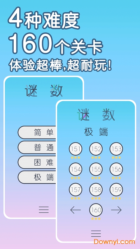 谜数最新版(puznum) v2.0.3 安卓最新版 1
