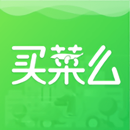 买菜么商户软件下载