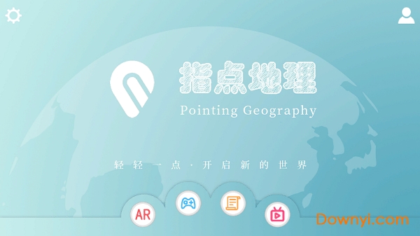 指点地理软件 v1.0 安卓版0