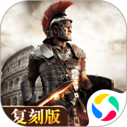罗马帝国玩胜之战游戏