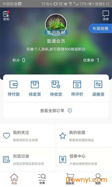 天环冻品商城手机版 v1.2.5 安卓版0