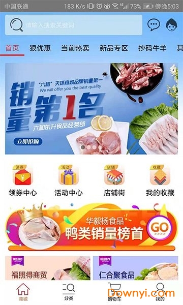 天环冻品商城app