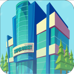 狂欢超市游戏下载