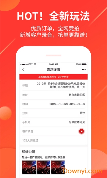 舞佰手机客户端 v4.6.9 安卓版1