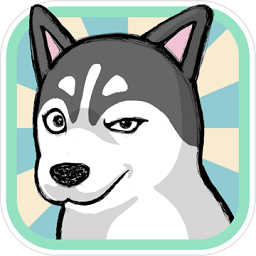 养只二哈不容易手游