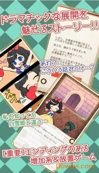 白雪公主和100万亿个小矮人手游