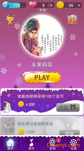 小猪佩奇钢琴方块手游 v1.3.0 安卓版0