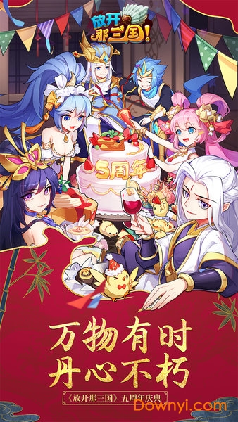 放开那三国微信登录版本 v6.3.4 安卓最新版0