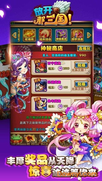 放开那三国微信登录版 放开那三国微信版