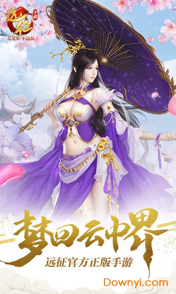 远征手游苹果版 v4.09 iphone版1