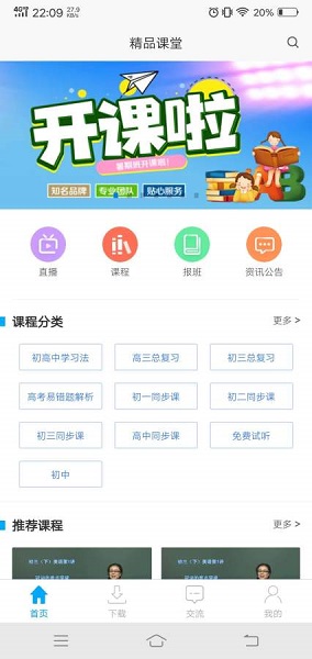 精品课堂软件 v5.9973 安卓版1