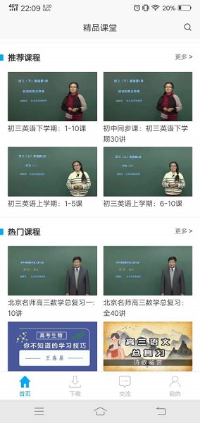 精品课堂app下载