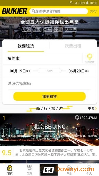 骠骑手机版 v1.0 安卓版0