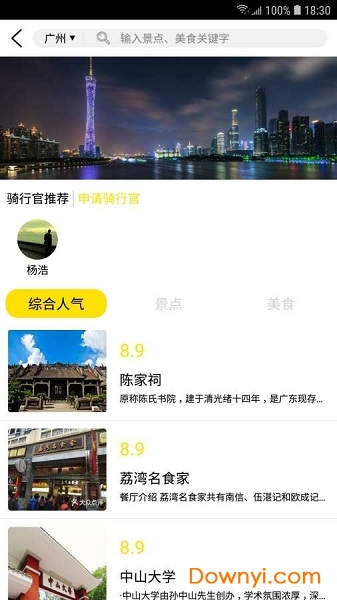 骠骑手机版 v1.0 安卓版1