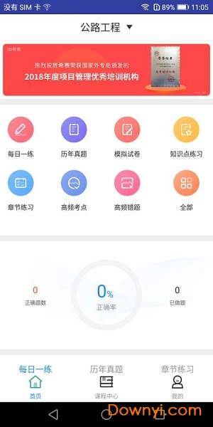 二建公路工程题库手机版 v1.0.0 安卓版0