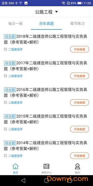 二建公路工程题库手机版 v1.0.0 安卓版1