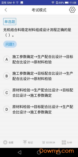 二建公路工程题库app下载