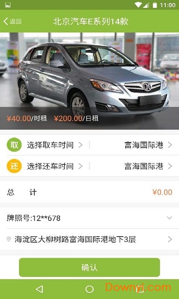 微租车app 微租车