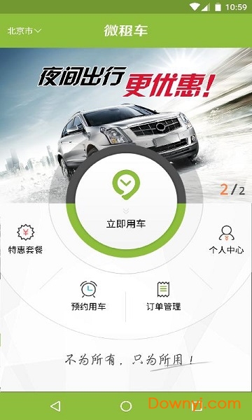 微租车 v0.52 安卓版2